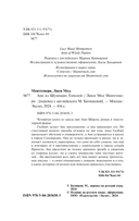 Аня из Шумящих Тополей — фото, картинка — 3