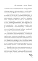 Мое маленькое счастье. Книга 2 — фото, картинка — 13
