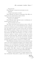 Мое маленькое счастье. Книга 2 — фото, картинка — 5