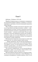 Мисс Совершенство — фото, картинка — 14