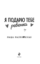 Я подарю тебе ребенка — фото, картинка — 2