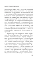 Смерть под аплодисменты — фото, картинка — 10