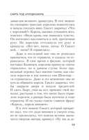 Смерть под аплодисменты — фото, картинка — 12