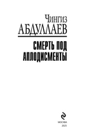 Смерть под аплодисменты — фото, картинка — 2