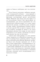 Смерть под аплодисменты — фото, картинка — 5