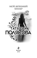 Мой любимый киллер — фото, картинка — 3