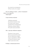 Ев-гений О! Не-гин — фото, картинка — 11