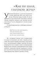 Ев-гений О! Не-гин — фото, картинка — 14