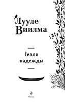 Тепло надежды — фото, картинка — 1