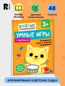 Умные игры. Развиваем речь и учимся сравнивать — фото, картинка — 1