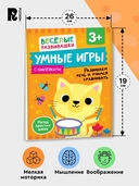 Умные игры. Развиваем речь и учимся сравнивать — фото, картинка — 6