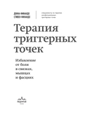 Терапия триггерных точек. Избавление от боли в связках, мышцах и фасциях — фото, картинка — 1