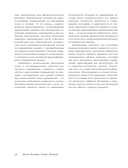 Терапия триггерных точек. Избавление от боли в связках, мышцах и фасциях — фото, картинка — 14