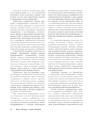 Терапия триггерных точек. Избавление от боли в связках, мышцах и фасциях — фото, картинка — 10