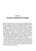 Синды. Индийский след — фото, картинка — 2