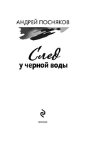 След у черной воды — фото, картинка — 1