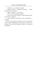 След у черной воды — фото, картинка — 12