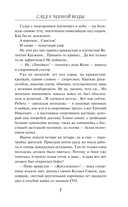 След у черной воды — фото, картинка — 4