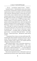 След у черной воды — фото, картинка — 6