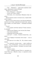 След у черной воды — фото, картинка — 8