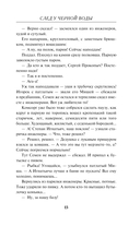 След у черной воды — фото, картинка — 10