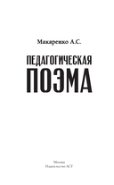 Педагогическая поэма — фото, картинка — 3