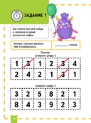 Развиваем интеллект. Начальная школа 2 (с наклейками) — фото, картинка — 3