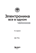 Электроника все в одном для чайников — фото, картинка — 1