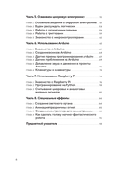 Электроника все в одном для чайников — фото, картинка — 4