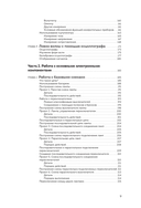 Электроника все в одном для чайников — фото, картинка — 7