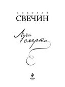 Лучи смерти. Варшавские тайны. Комплект из 2 книг — фото, картинка — 3