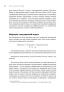 Коучинг. Основные принципы и практики коучинга и лидерства — фото, картинка — 18