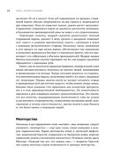 Коучинг. Основные принципы и практики коучинга и лидерства — фото, картинка — 20