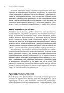 Коучинг. Основные принципы и практики коучинга и лидерства — фото, картинка — 26