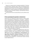Коучинг. Основные принципы и практики коучинга и лидерства — фото, картинка — 28