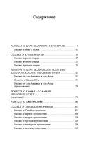 Тысяча и одна ночь — фото, картинка — 25