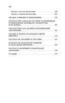 Тысяча и одна ночь — фото, картинка — 26