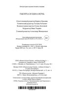 Тысяча и одна ночь — фото, картинка — 28