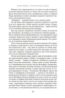 Собор. Роман о петербургском зодчем — фото, картинка — 18