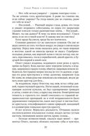 Собор. Роман о петербургском зодчем — фото, картинка — 20