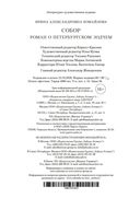 Собор. Роман о петербургском зодчем — фото, картинка — 27