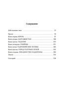 Малазанская книга павших. Книга 1. Сады Луны — фото, картинка — 25