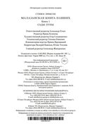 Малазанская книга павших. Книга 1. Сады Луны — фото, картинка — 27