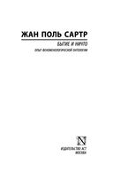 Бытие и ничто — фото, картинка — 1