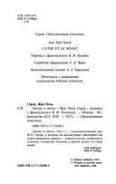 Бытие и ничто — фото, картинка — 2