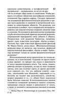 Бытие и ничто — фото, картинка — 13