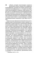 Бытие и ничто — фото, картинка — 14