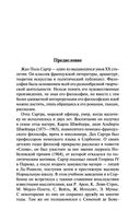 Бытие и ничто — фото, картинка — 3