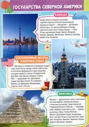 Флаги и страны. Атлас мира с наклейками — фото, картинка — 3