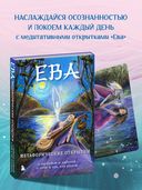 Ева. Метафорические открытки с любовью и заботой о себе и тех, кто рядом — фото, картинка — 1